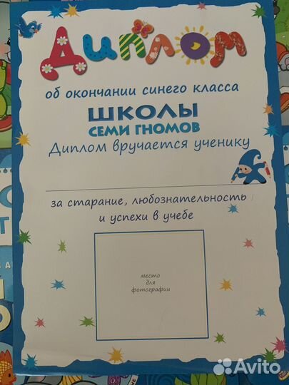 Школа семи гномов 1