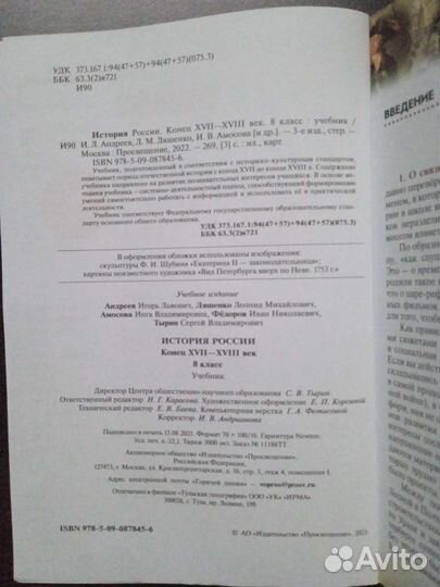 Учебник по Истории России 8класс