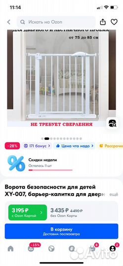 Защитный барьер калитка