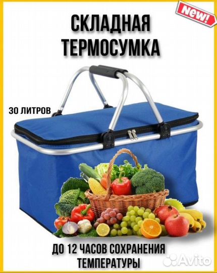 Термосумка