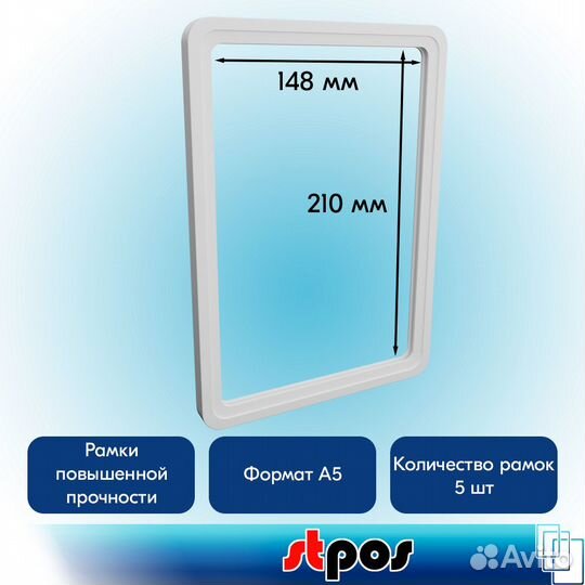 5 рамок, белый пластик + выделитель 