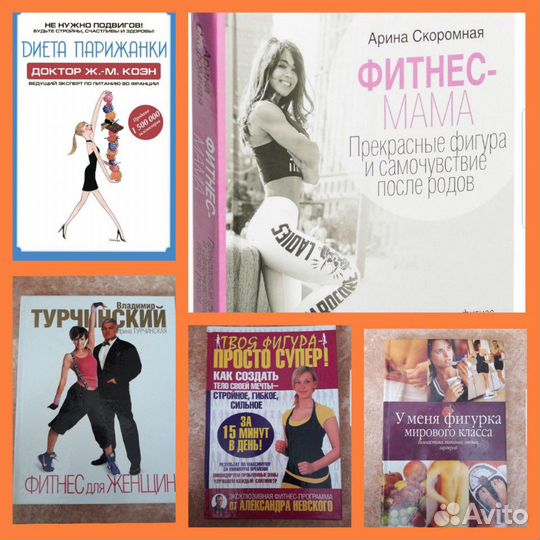 Цена за 10 книг, Книги про похудение и тренировки