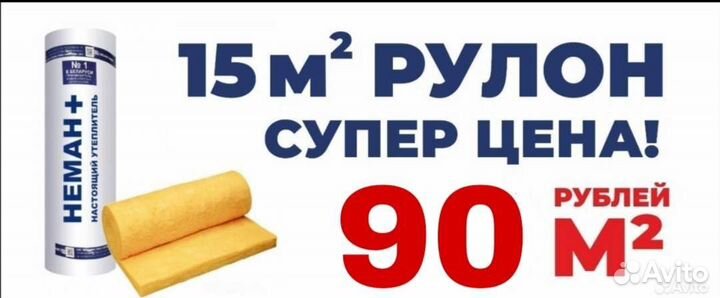 Утеплитель теплоизоляция