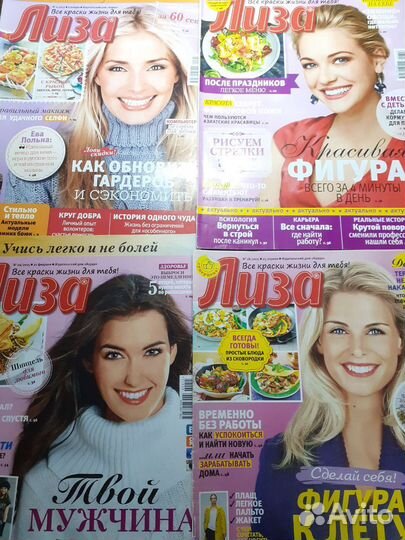 Журналы Лиза