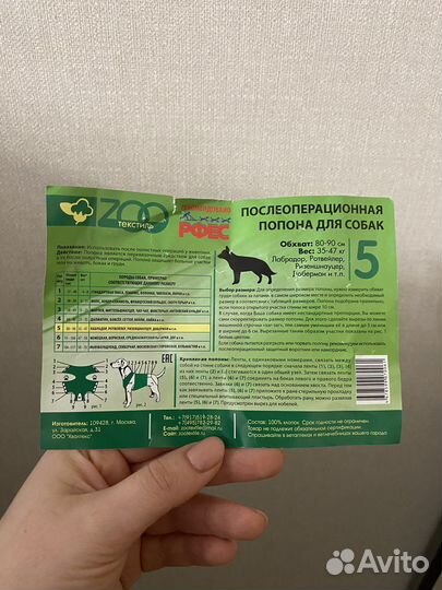 Попона новая послеоперационная для собак