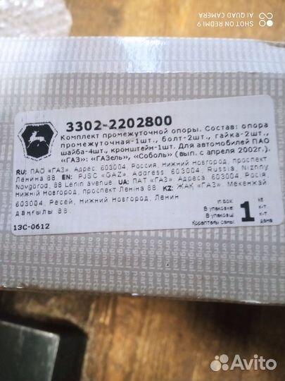 Подвесной подшипник газель-3302