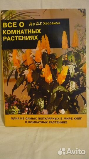 Книги о комнатных растениях