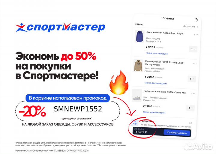 Промокод Спортмастер