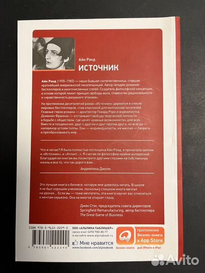 «Источник» Айн Рэнд