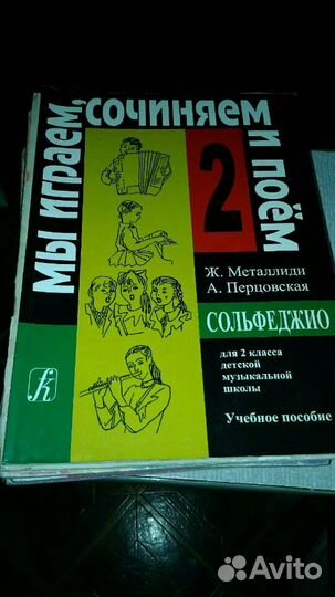 Учебные пособия для музыкальной школы