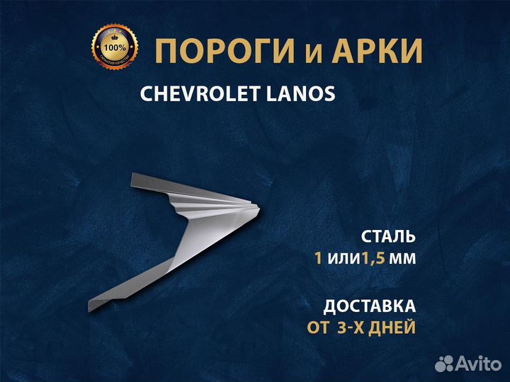 Пороги Niva Chevrolet Ремонтные кузовные