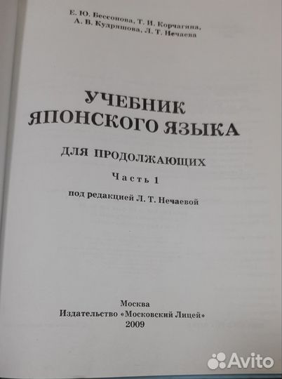 Учебник японского языка под ред. Нечаевой