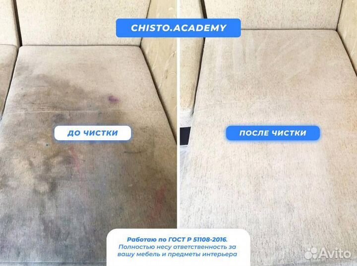 Химчистка матраса ковролина мебели