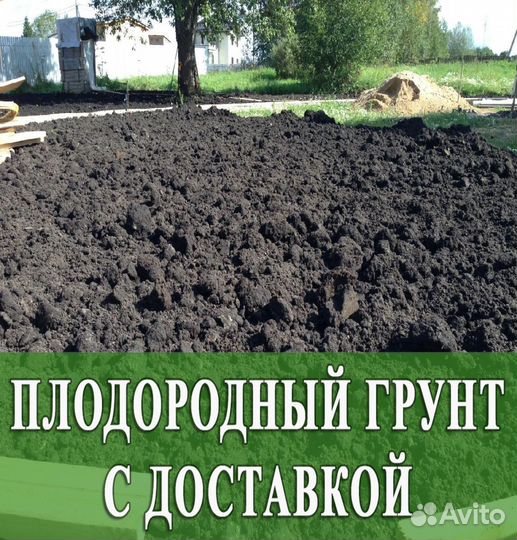 Плодородный грунт с доставкой