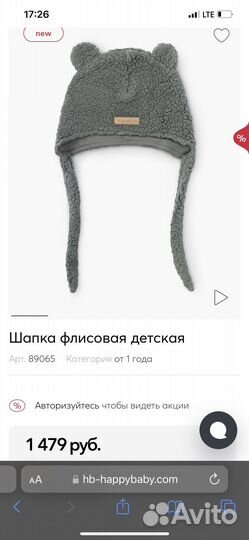 Шапка детская happy baby