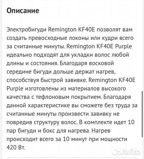 Электробигуди remington