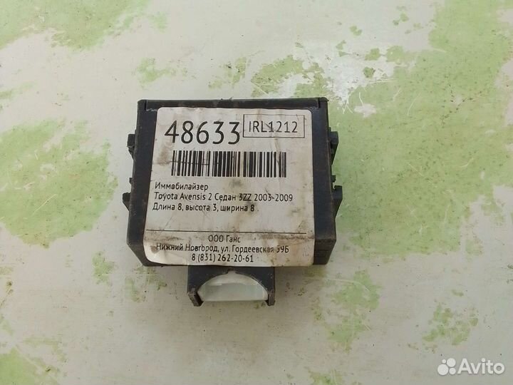 Блок управления иммобилайзером Toyota Avensis 2