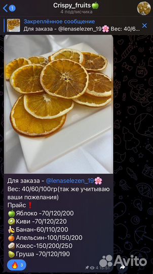 Фруктовые чипсы