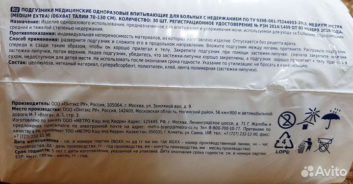 Подгузники для взрослых Аro M (70-130) 30 шт