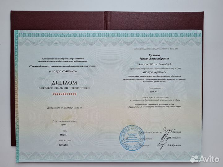Психолог
