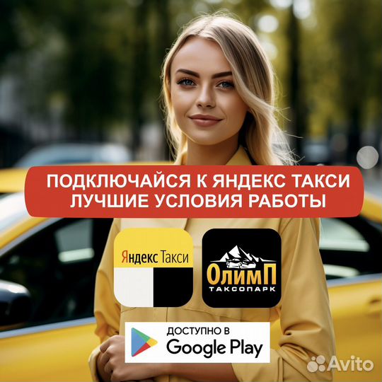 Водитель с личным авто