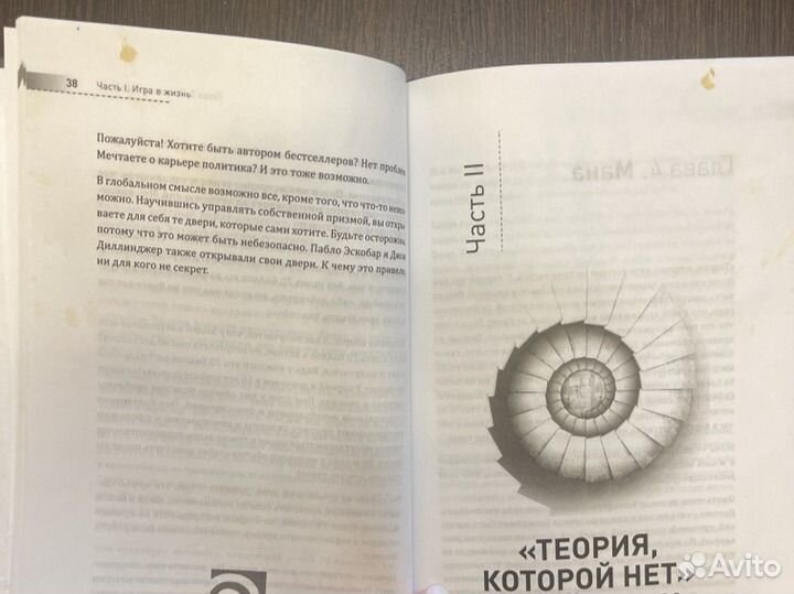 Книга, которой нет, Алекс Новак