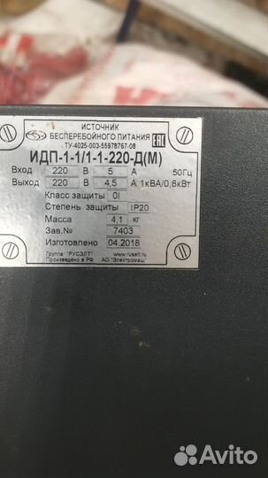 Источник бесперебойного питания идп-1-1 /1-1-220дм