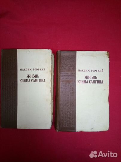 М. Горький Жизнь Клима Самгина