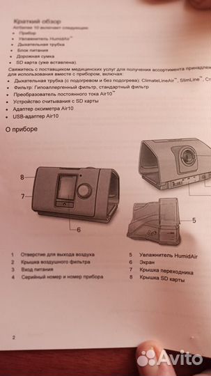 Прибор AirSense 10 для лечения апноэ во сне