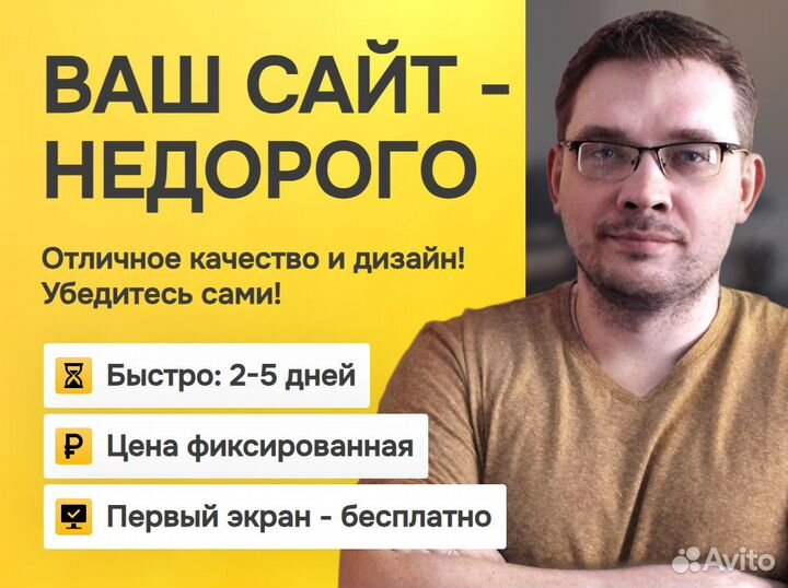 Создание сайта - за 2-5 дней. Реклама в Яндекс