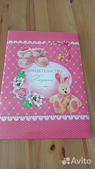 Папка для свидетельства о рождении