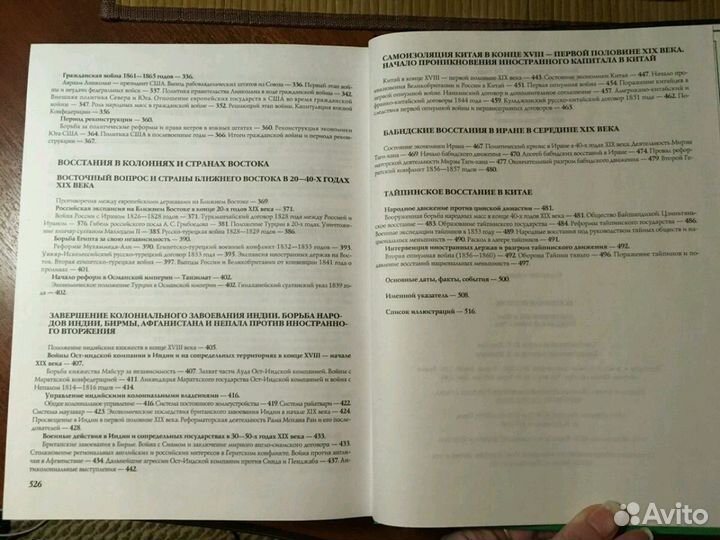 Энциклопедия Всемирная история