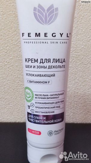 Крем для лица, шеи и зоны декольте Femegyl 30ml