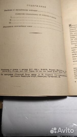 Развитие социализма от утопии к науке 1950