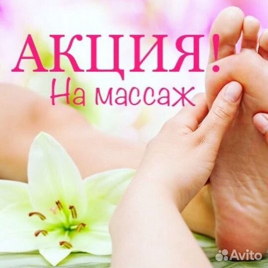 Тайский массаж