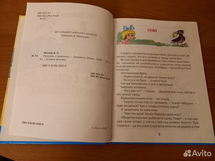 Детская книга Рассказы о животных.Б.Житков