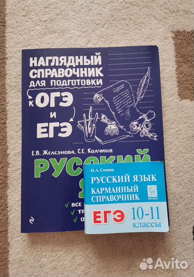 Справочники по русскому языку егэ
