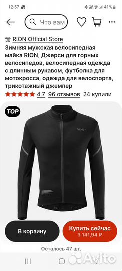 Велосипедная джерси