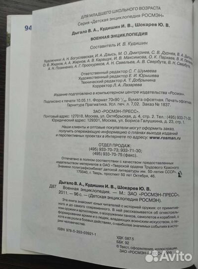 Военная энциклопедия. росмэн