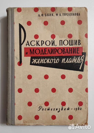 Книга по шитью