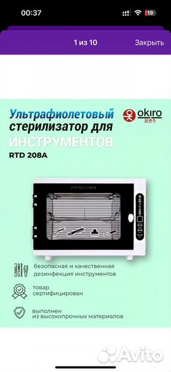 Уф стерилизатор для инструментов RTD 208 А