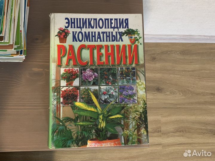 Книга по растениям