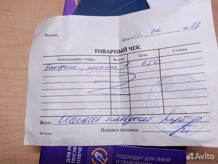 Бандаж для руки косынка