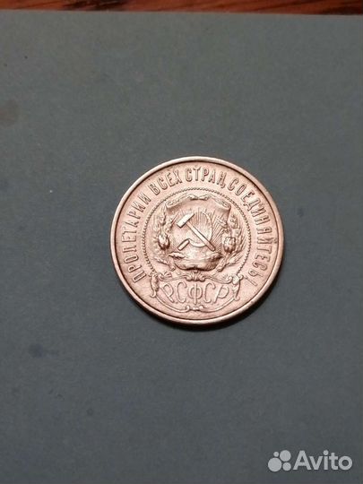 50 копеек СССР 1922г