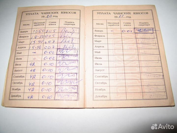 Комсомольский билет 1985 года
