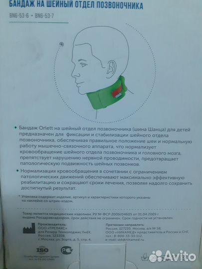 Бандаж шейный