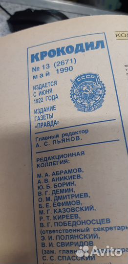 Журнал Крокодил №.13. май. 1990г