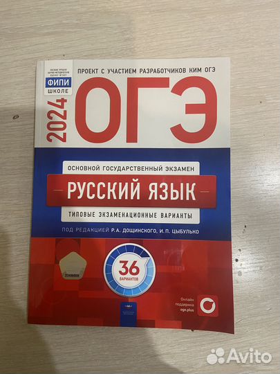 ОГЭ русский язык 2024 36 вариантов цыбулько