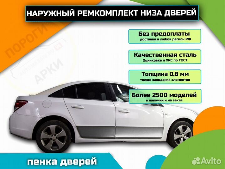 Ремонтные пороги Mazda MPV 2 и др