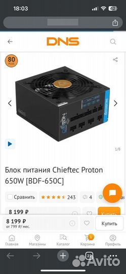 Блок питания Chieftec Proton 650Вт